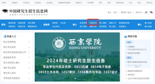 2024深圳大學(xué)考研成績查詢?nèi)肟? style=