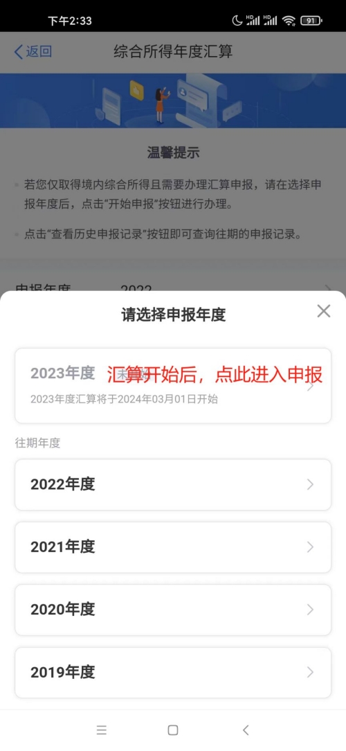 個人所得稅怎么申請退稅（時間+入口+計算方法）