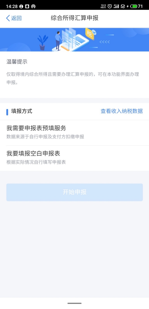 個人所得稅怎么申請退稅（時間+入口+計算方法）