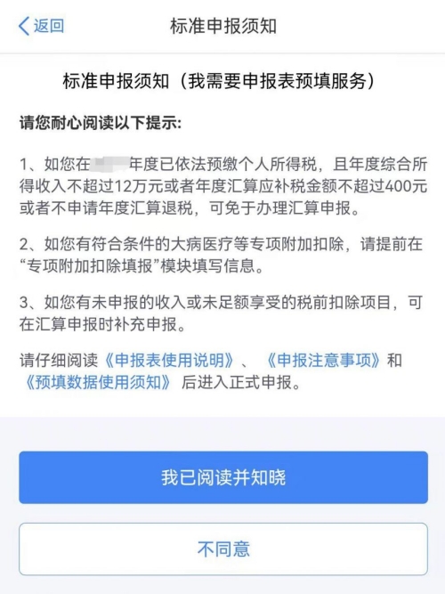 個人所得稅怎么申請退稅（時間+入口+計算方法）