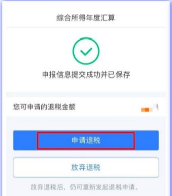 個人所得稅怎么申請退稅（時間+入口+計算方法）