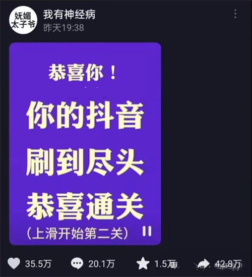 抖音第二關是什么梗 抖音第二關梗意思介紹