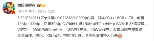 vivoXFold3Pro詳細規(guī)格曝光：堆料之王