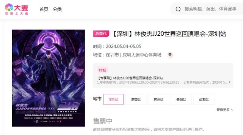 2024林俊杰深圳演唱會(huì)門票什么時(shí)候開售