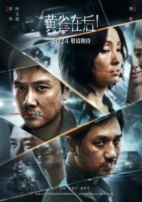 懸疑電影《黃雀在后》定檔4月3日全國上映