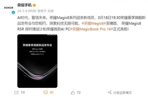 榮耀Magic6RSR保時(shí)捷發(fā)布會(huì)官宣 定檔3月18日