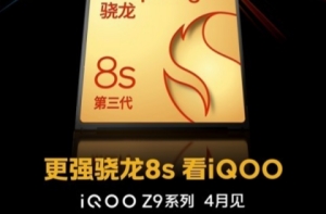 iQOO Z9 Turbo即將亮相：搭載驍龍8sGen3+6000mAh電池