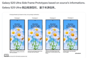 三星Galaxy S25 Ultra手機4款原型設計曝光