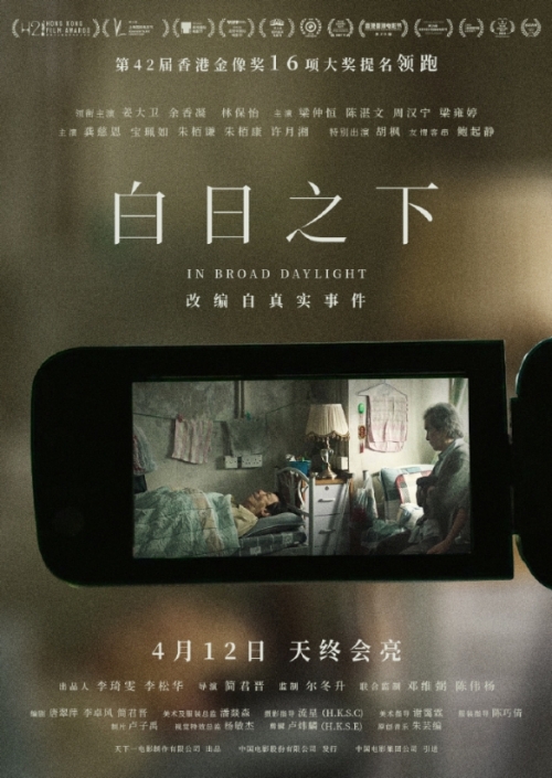 電影《白日之下》預(yù)告片一覽 于4月12日全國(guó)上映