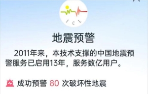 地震預(yù)警App iOS收費引質(zhì)疑，官方：與蘋果有協(xié)議