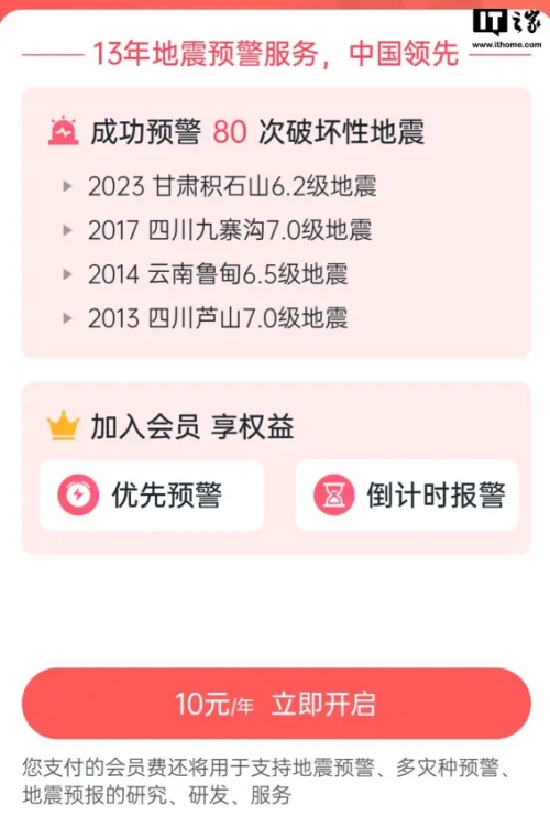 地震預(yù)警App iOS收費引質(zhì)疑，官方：與蘋果有協(xié)議