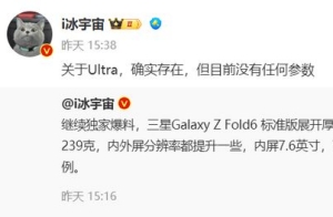 三星Galaxy Z Fold6曝光：減重升級 新設(shè)計引人矚目