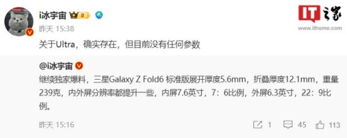 三星Galaxy Z Fold6曝光：減重升級 新設(shè)計(jì)引人矚目