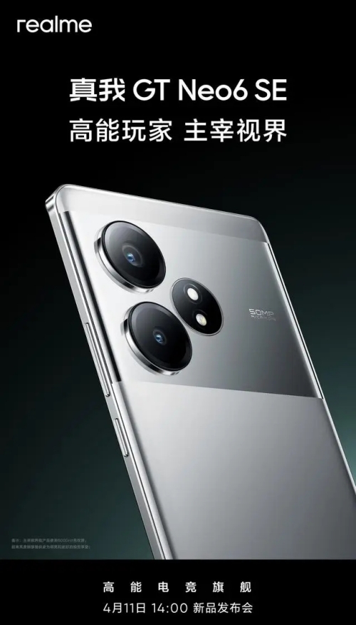 realme真我GT Neo6 SE即將發(fā)布：驍龍7+ Gen3加持