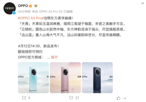 OPPO A3 Pro新品發(fā)布：4月12日引爆點(diǎn)擊狂潮