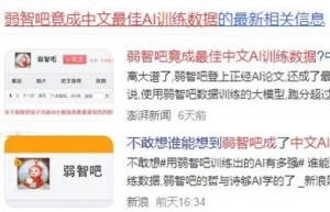 弱智吧訓練AI是什么梗 弱智吧訓練AI梗意思介紹