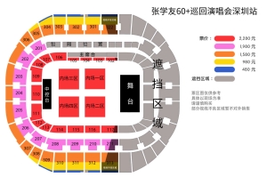 張學(xué)友2024年深圳演唱會座位圖分享