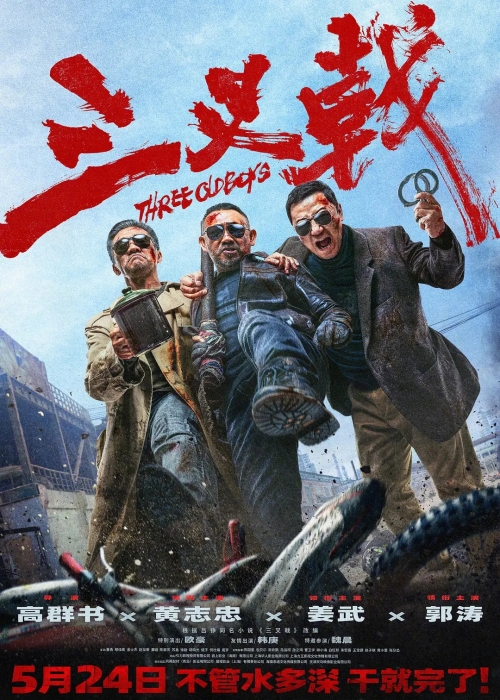 刑偵電影《三叉戟》定檔預(yù)告片一覽 5月24日上映