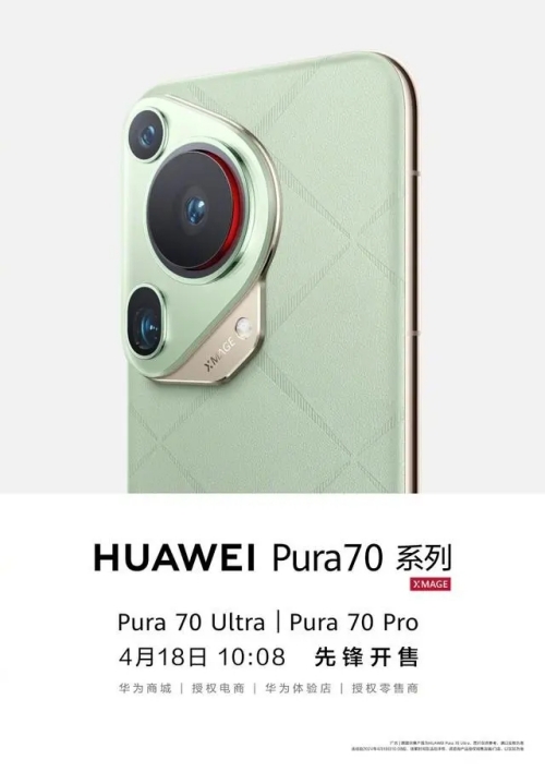 華為Pura 70系列正式開售：起價5499元