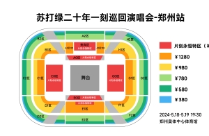 2024蘇打綠鄭州演唱會座位圖分享