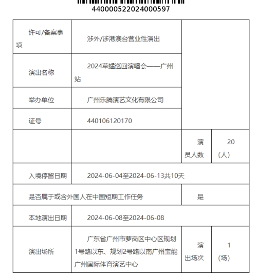 2024草蜢樂隊(duì)廣州演唱會(huì)時(shí)間、地點(diǎn)及購票信息