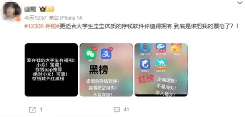 12306存錢罐是什么梗 12306存錢罐梗意思介紹