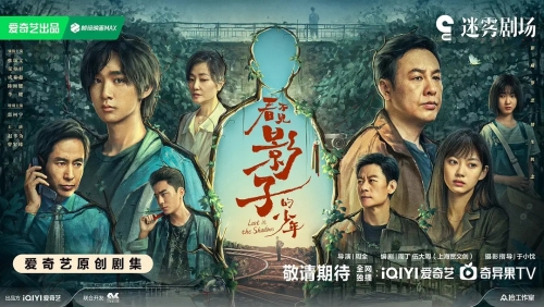 張頌文懸疑劇《看不見(jiàn)影子的少年》首曝預(yù)告 演員陣容