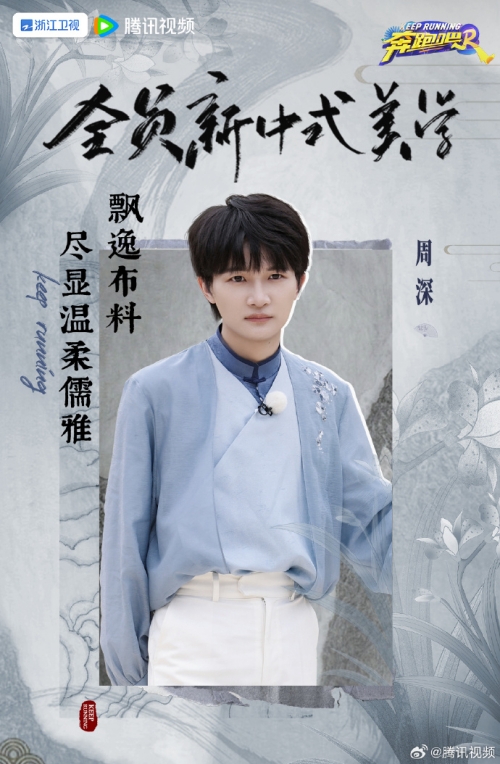 《奔跑吧》公開(kāi)全員新中式美學(xué)海報(bào) 4月26日首播倒計(jì)時(shí)