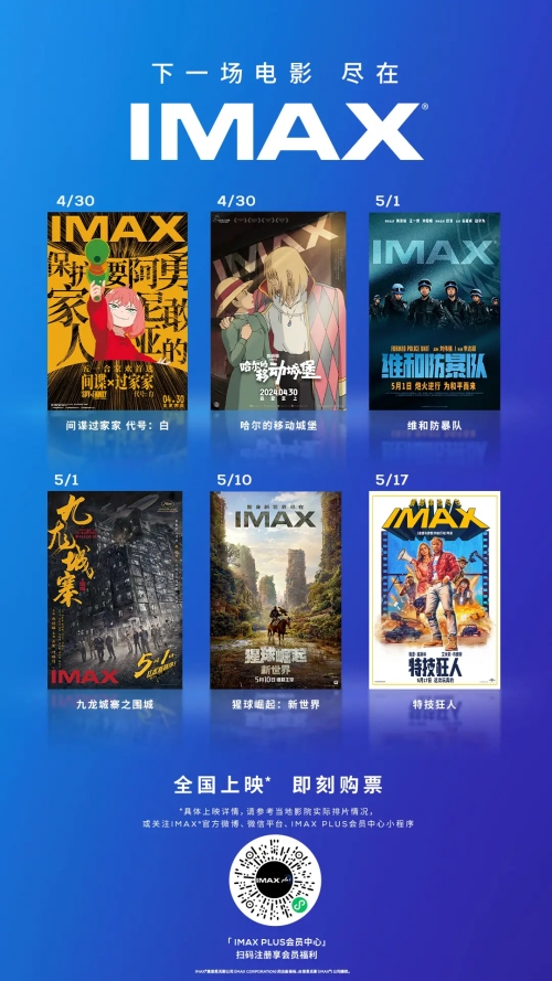 IMAX五月將映《維和防暴隊(duì)》《猩球崛起：新世界》等六部大片