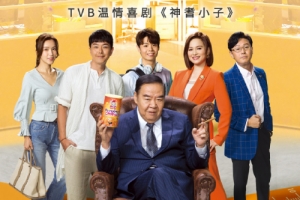 TVB港劇《神耆小子》追劇更新日歷分享