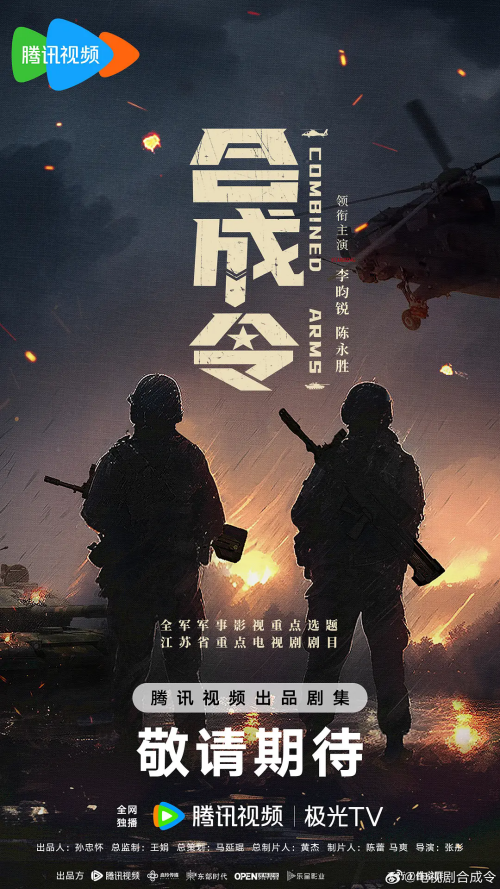 電視劇《合成令》正式開機 李昀銳陳永勝擔(dān)主演