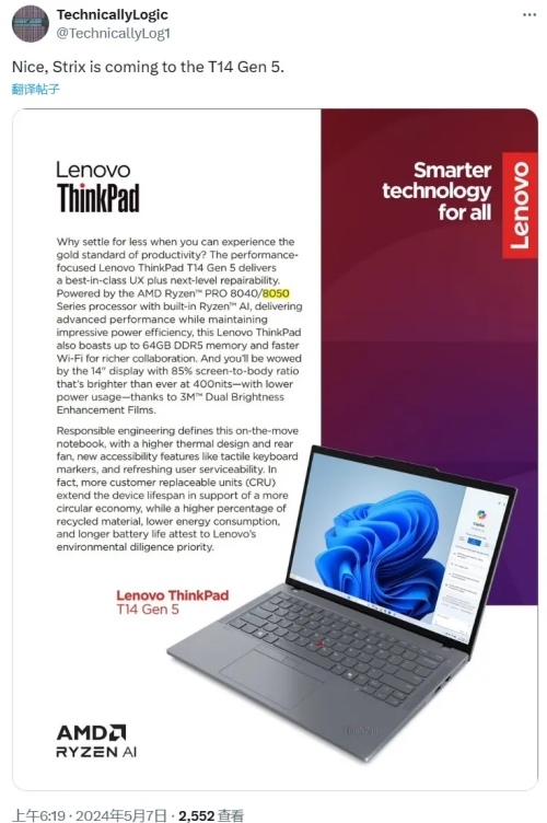 聯(lián)想ThinkPad T14 Gen 5曝光 搭載AMD銳龍8050 APU