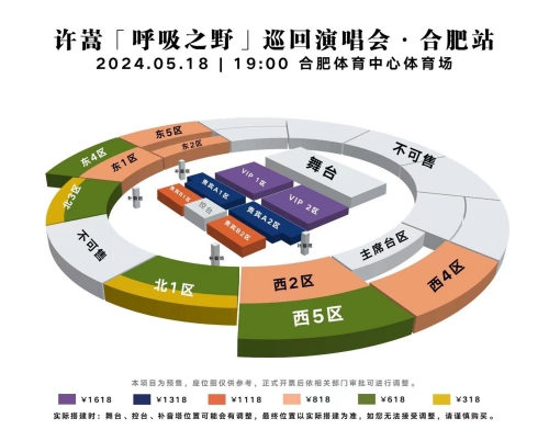 2024許嵩合肥演唱會座位圖分享