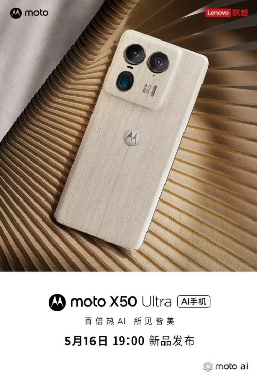 moto X50 Ultra定檔5月16日發(fā)布 聯(lián)想首款A(yù)I手機(jī)?