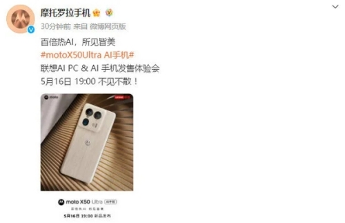 moto X50 Ultra定檔5月16日發(fā)布 聯(lián)想首款A(yù)I手機(jī)?