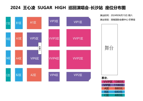 2024王心凌長沙演唱會座位圖分享