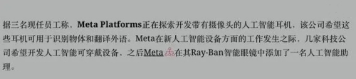 Meta引領(lǐng)AI新潮流：探索帶攝像頭的人工智能耳機(jī)