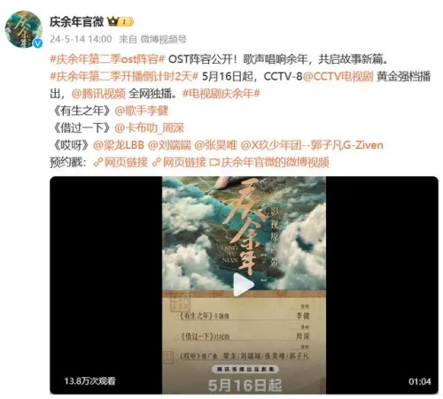 《慶余年2》OST陣容公開 李健、周深等實力歌手獻(xiàn)聲