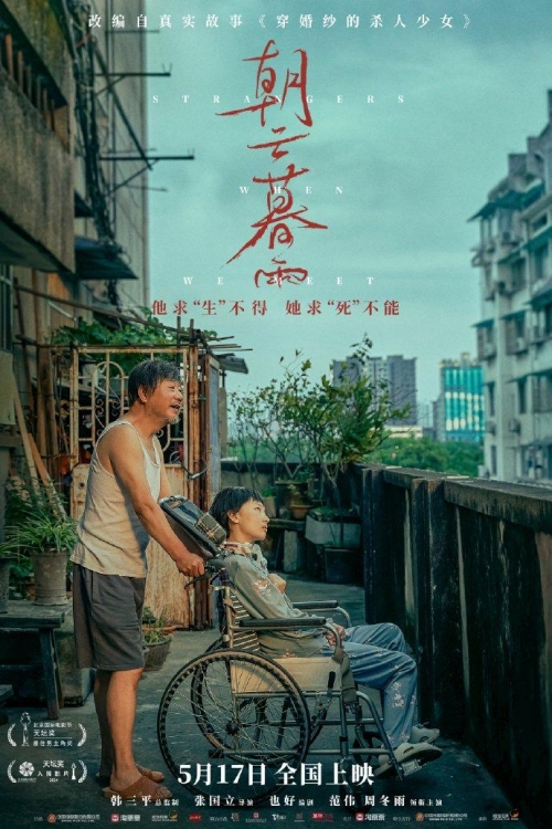 電影《朝云暮雨》曝終極預(yù)告 范偉周冬雨“惡人互刀”