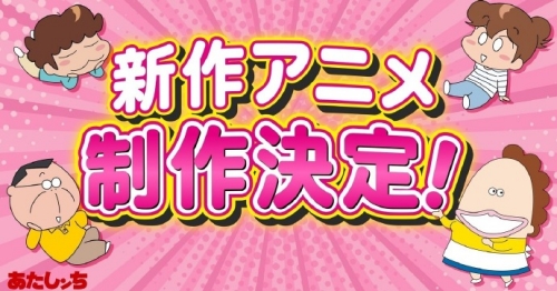 《我們這一家》新作動畫《我們這一家NEXT》定檔6月5日開播