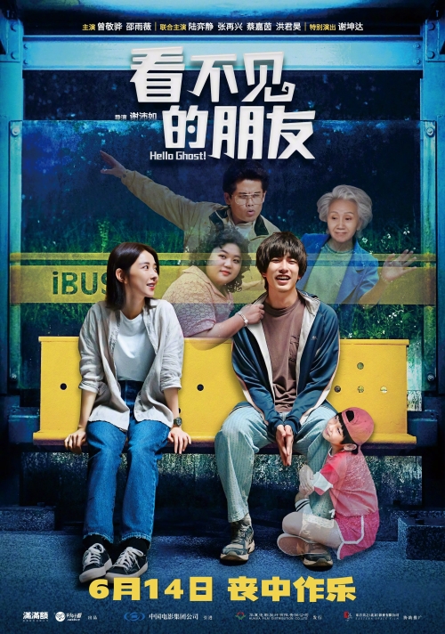 曾敬驊&邵雨薇新片《看不見的朋友》6月14日上映 定檔預告