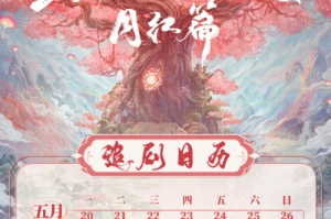 《狐妖小紅娘月紅篇》更新時間及追劇日歷表