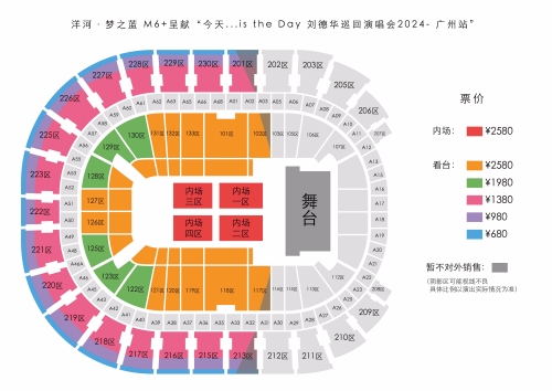 2024劉德華廣州演唱會(huì)座位圖分享