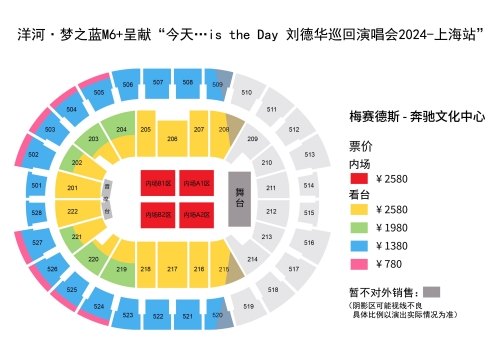 2024劉德華上海演唱會座位圖分享