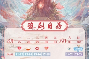 《狐妖小紅娘月紅篇》第二周更新時間及追劇日歷表