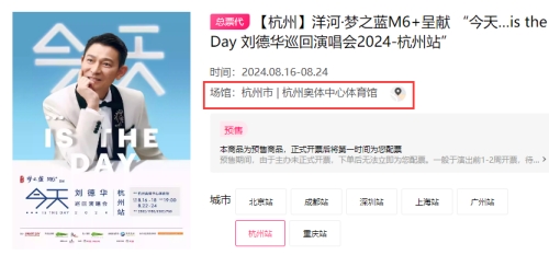 2024劉德華杭州演唱會(huì)在哪里舉辦