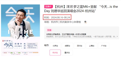 2024劉德華杭州演唱會(huì)是什么時(shí)候