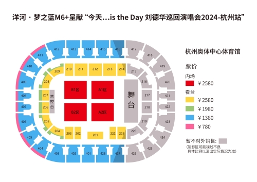 2024劉德華杭州演唱會(huì)座位圖分享