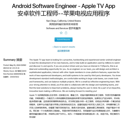 蘋果著手開發(fā)安卓版Apple TV應用 招聘信息泄露新動向