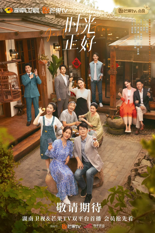 秦海璐&保劍鋒主演《時(shí)光正好》曝定檔預(yù)告 6月3日開播